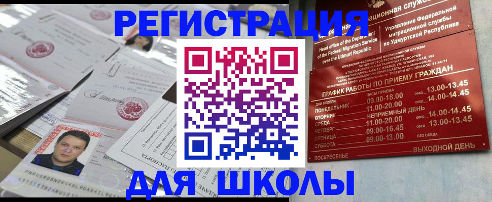 прописка ребенка в Североморске