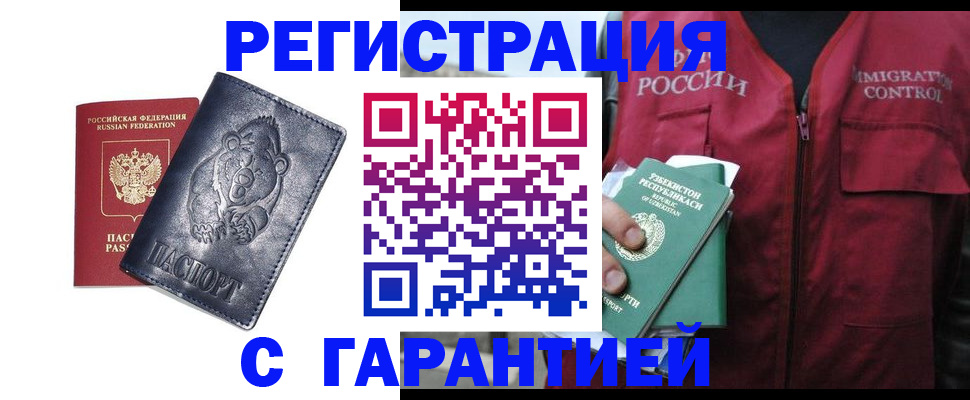 временная регистрация собственник в Североморске