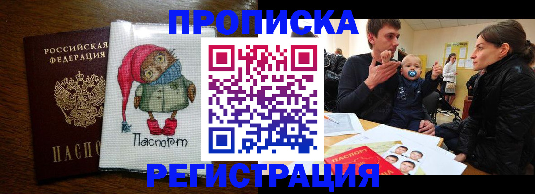 временная регистрация законно в Североморске