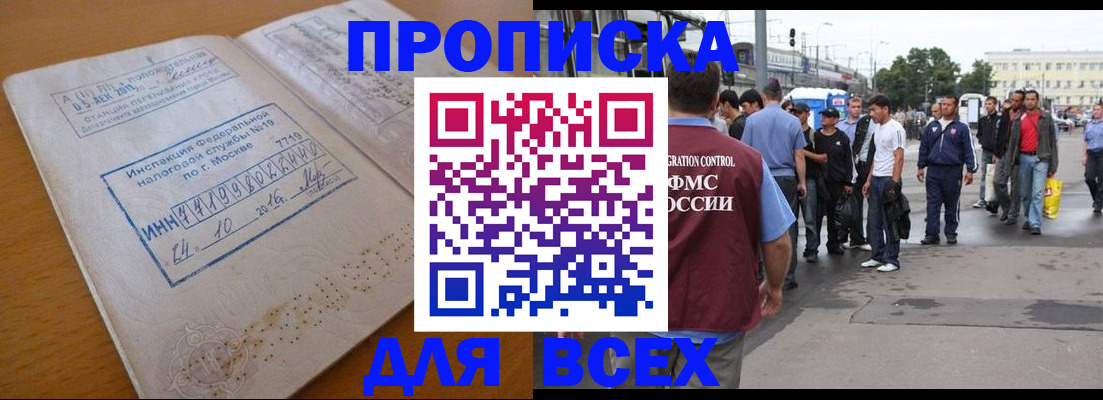 прописка иностранных граждан в Североморске