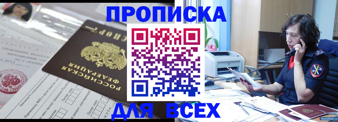 временная регистрация купить в Североморске